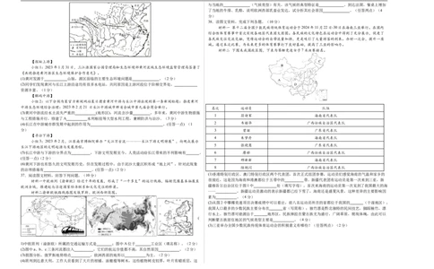 地理（海南卷）（考试版A3）_7地理中考复习_赠送：2025中考模拟题_2025年地理一模_地理（海南卷）-2025年中考第一次全真模拟题