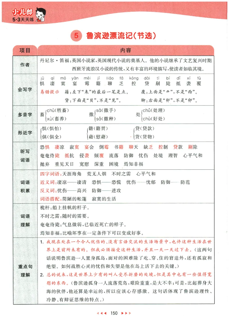 六年级语文下册人教版26春《53天天练》课堂笔记_2026春季学期_26春53天天练_26春53天天练语文1-6下完整版全套_六年级语文下册人教版26春《53天天练》