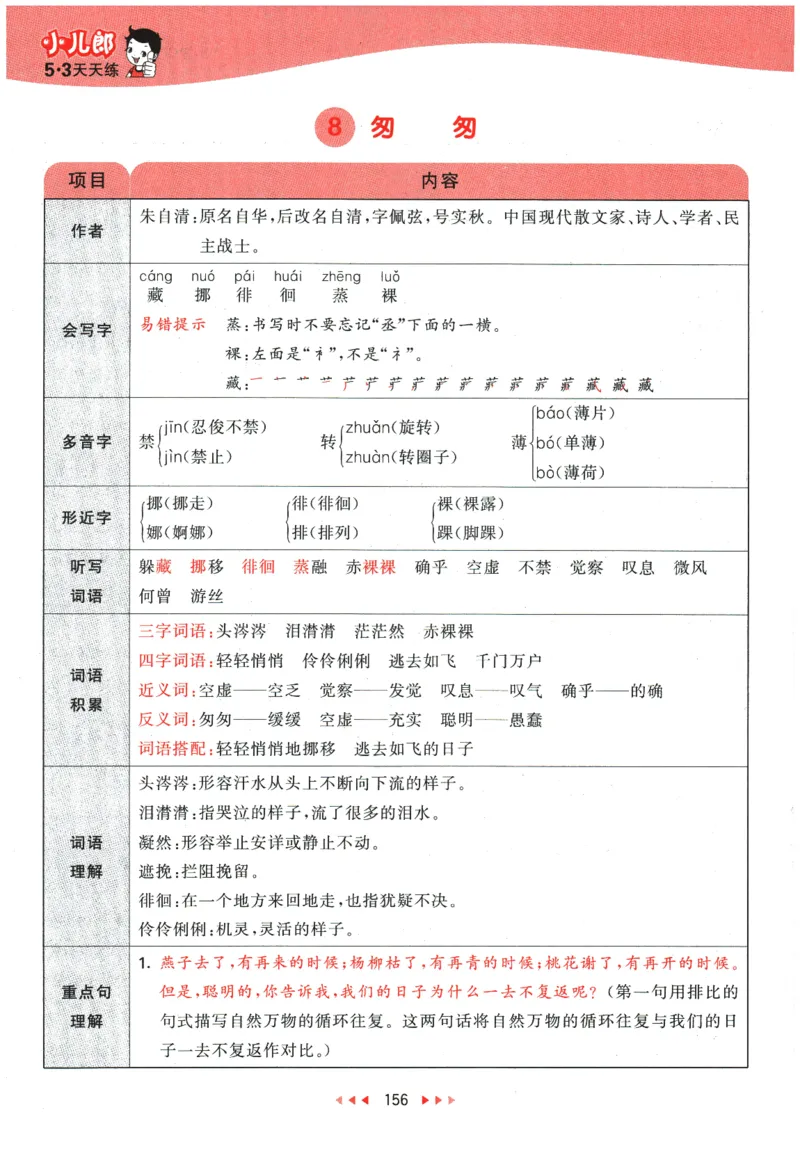 六年级语文下册人教版26春《53天天练》课堂笔记_2026春季学期_26春53天天练_26春53天天练语文1-6下完整版全套_六年级语文下册人教版26春《53天天练》
