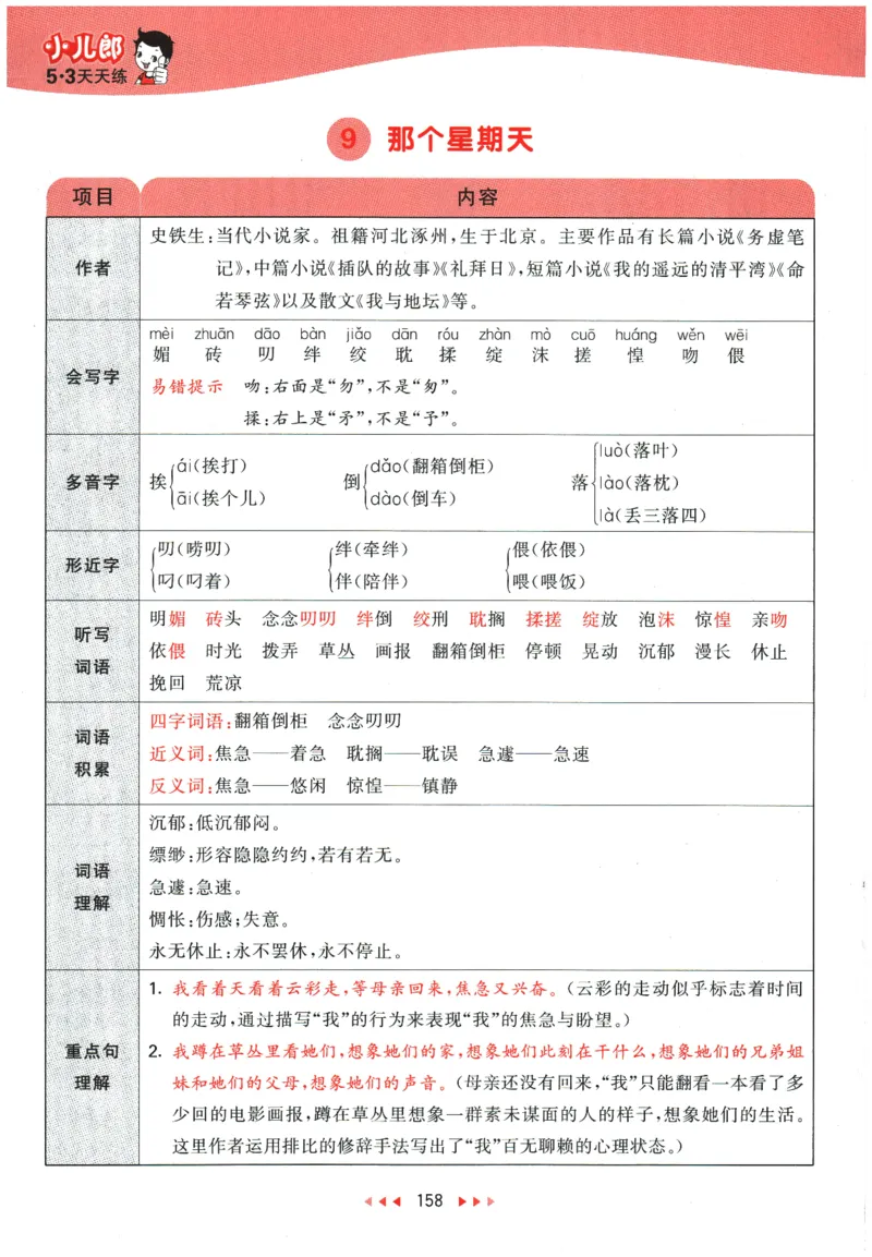 六年级语文下册人教版26春《53天天练》课堂笔记_2026春季学期_26春53天天练_26春53天天练语文1-6下完整版全套_六年级语文下册人教版26春《53天天练》