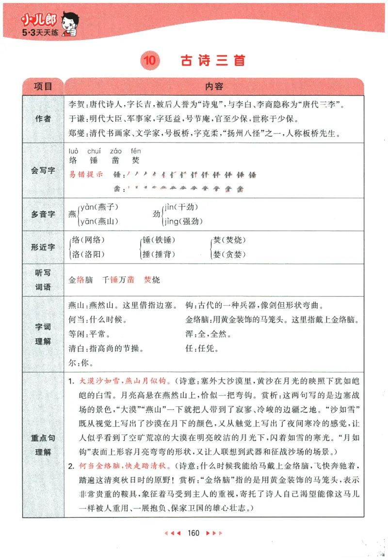 六年级语文下册人教版26春《53天天练》课堂笔记_2026春季学期_26春53天天练_26春53天天练语文1-6下完整版全套_六年级语文下册人教版26春《53天天练》
