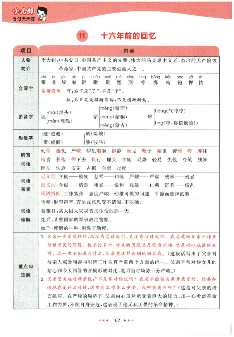 六年级语文下册人教版26春《53天天练》课堂笔记_2026春季学期_26春53天天练_26春53天天练语文1-6下完整版全套_六年级语文下册人教版26春《53天天练》