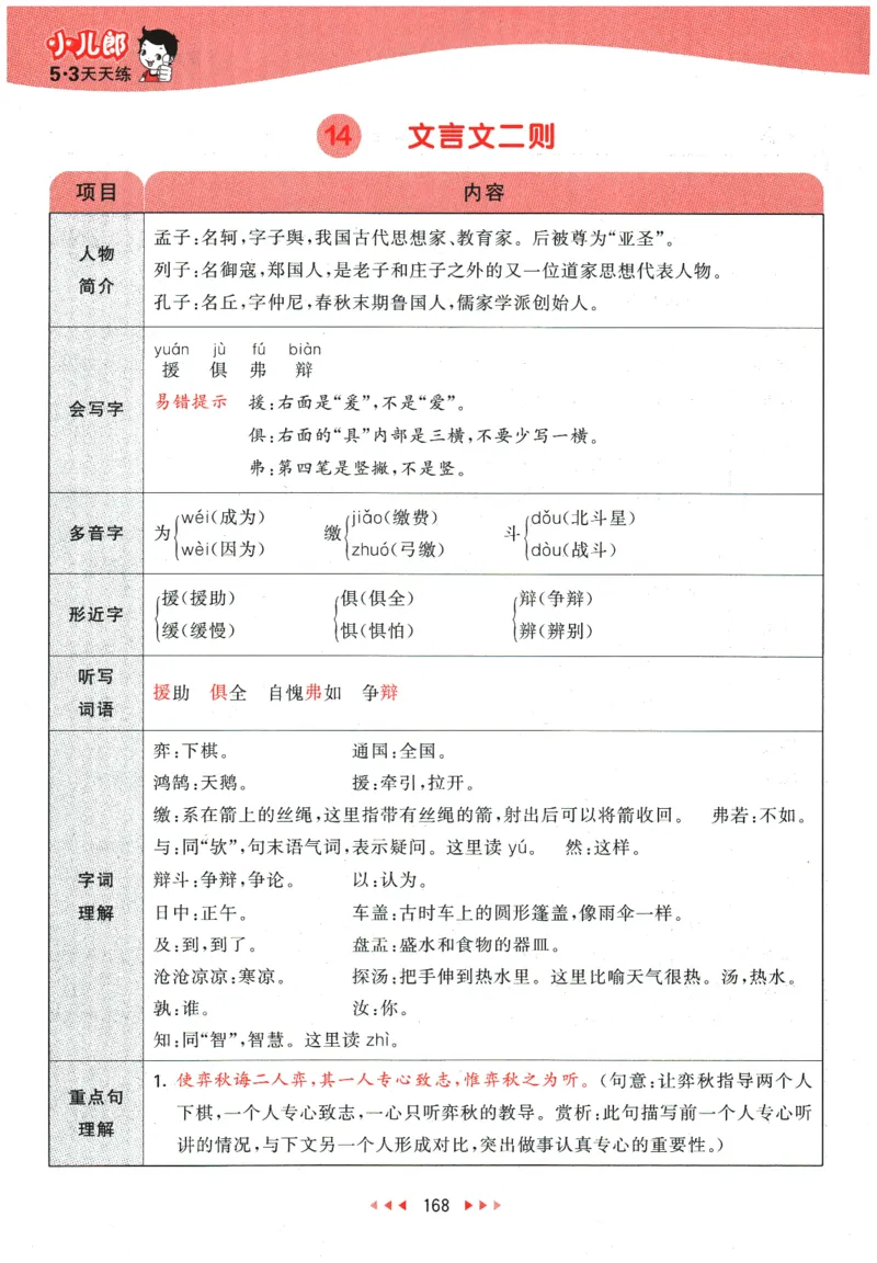 六年级语文下册人教版26春《53天天练》课堂笔记_2026春季学期_26春53天天练_26春53天天练语文1-6下完整版全套_六年级语文下册人教版26春《53天天练》
