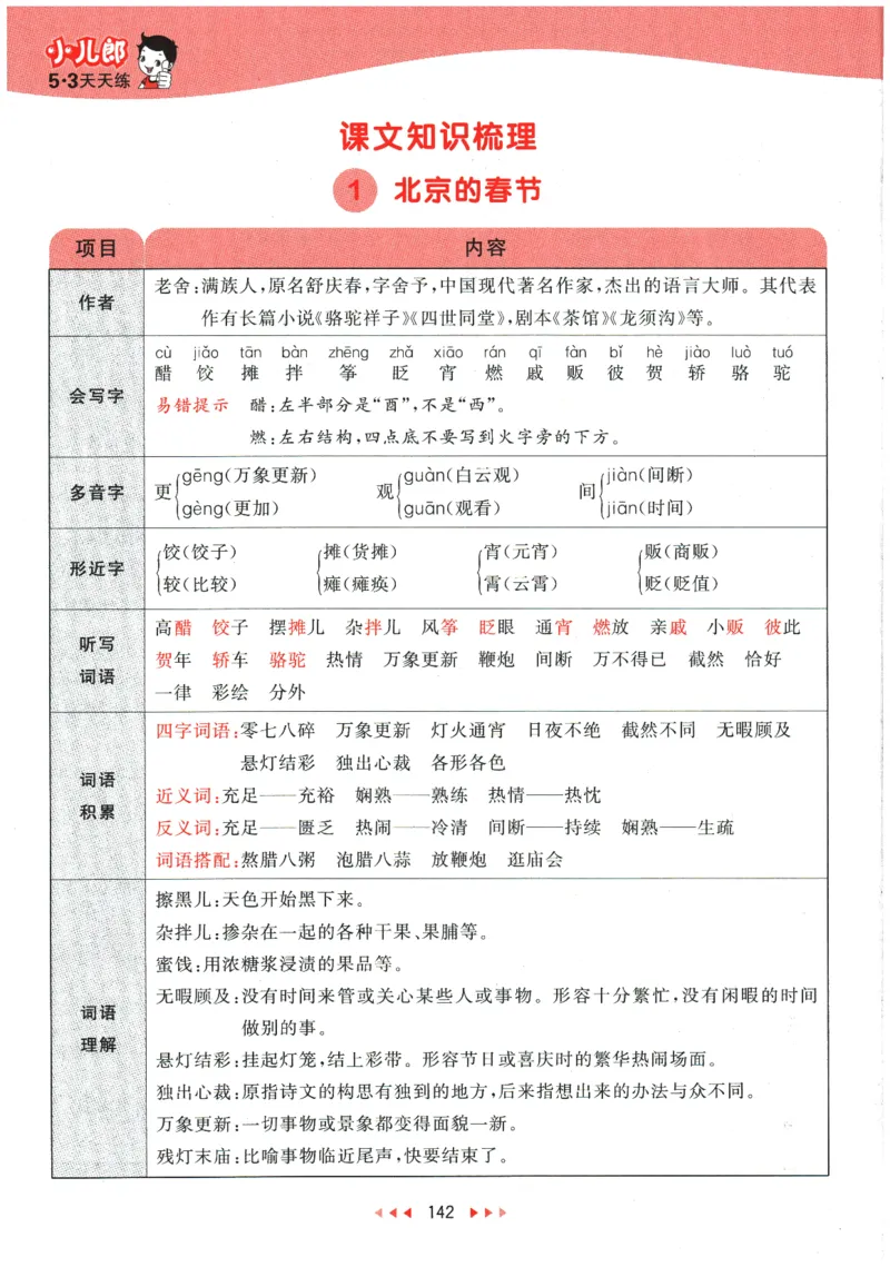 六年级语文下册人教版26春《53天天练》课堂笔记_2026春季学期_26春53天天练_26春53天天练语文1-6下完整版全套_六年级语文下册人教版26春《53天天练》