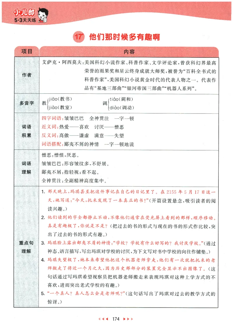 六年级语文下册人教版26春《53天天练》课堂笔记_2026春季学期_26春53天天练_26春53天天练语文1-6下完整版全套_六年级语文下册人教版26春《53天天练》