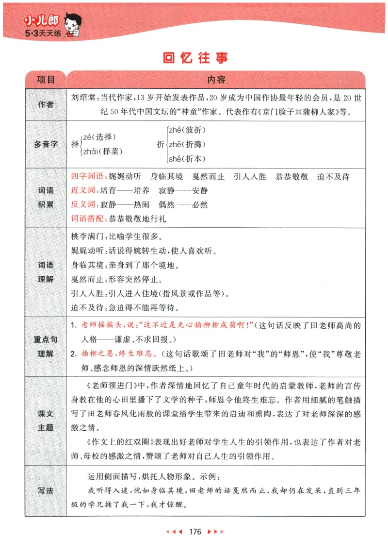 六年级语文下册人教版26春《53天天练》课堂笔记_2026春季学期_26春53天天练_26春53天天练语文1-6下完整版全套_六年级语文下册人教版26春《53天天练》