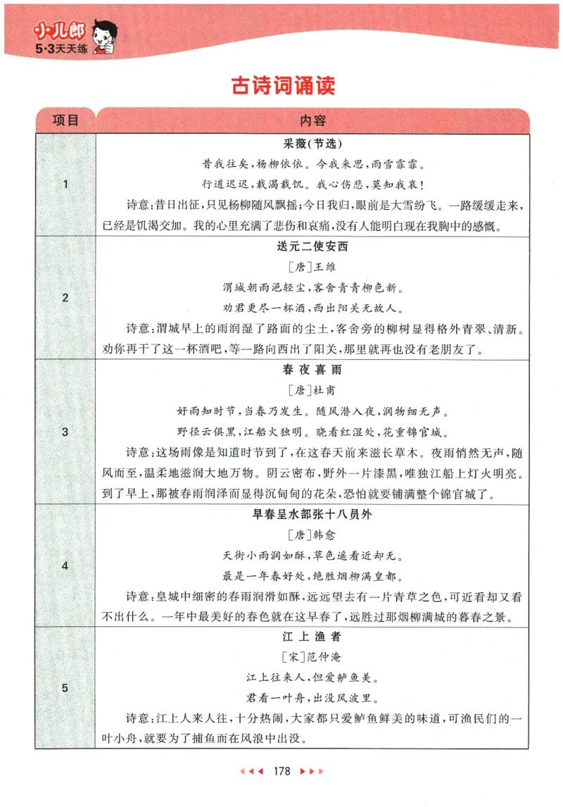 六年级语文下册人教版26春《53天天练》课堂笔记_2026春季学期_26春53天天练_26春53天天练语文1-6下完整版全套_六年级语文下册人教版26春《53天天练》