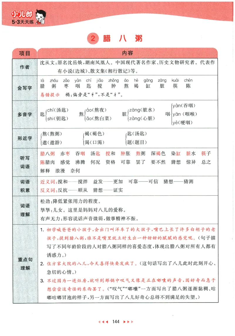 六年级语文下册人教版26春《53天天练》课堂笔记_2026春季学期_26春53天天练_26春53天天练语文1-6下完整版全套_六年级语文下册人教版26春《53天天练》