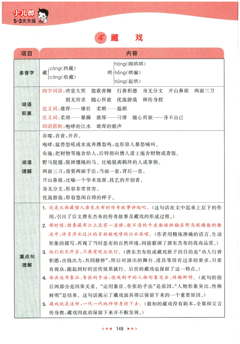 六年级语文下册人教版26春《53天天练》课堂笔记_2026春季学期_26春53天天练_26春53天天练语文1-6下完整版全套_六年级语文下册人教版26春《53天天练》