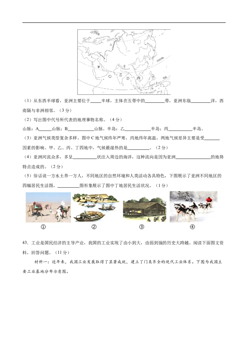 地理（新疆卷）（考试版）_7地理中考复习_赠送：2025中考模拟题_2025年地理三模_地理（新疆卷）-2025年中考第三次模拟考试