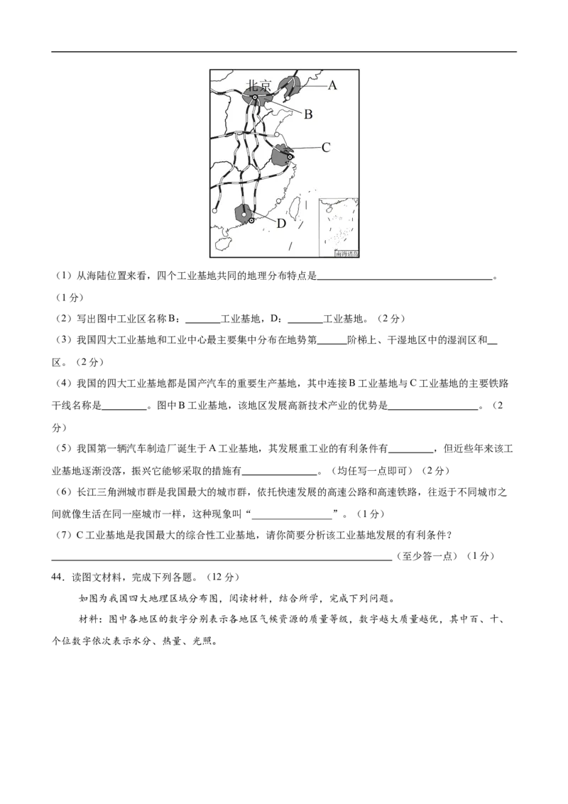 地理（新疆卷）（考试版）_7地理中考复习_赠送：2025中考模拟题_2025年地理三模_地理（新疆卷）-2025年中考第三次模拟考试