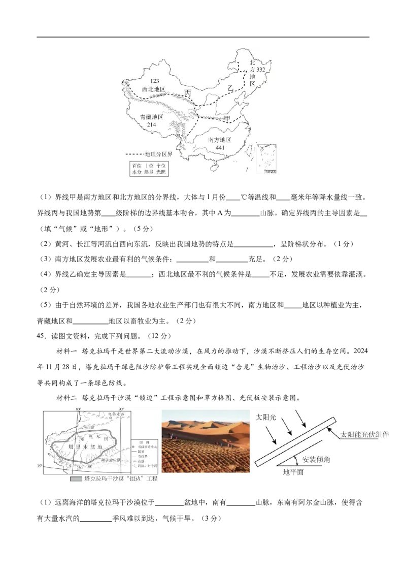 地理（新疆卷）（考试版）_7地理中考复习_赠送：2025中考模拟题_2025年地理三模_地理（新疆卷）-2025年中考第三次模拟考试