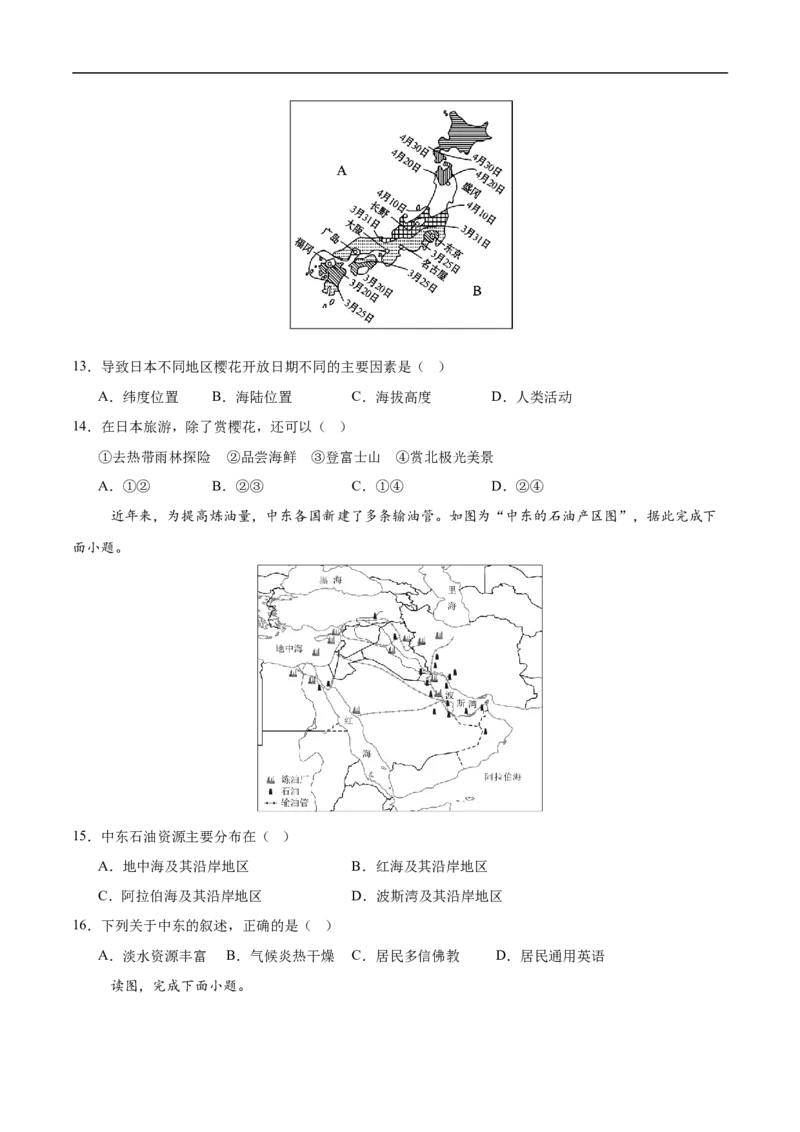 地理（新疆卷）（考试版）_7地理中考复习_赠送：2025中考模拟题_2025年地理三模_地理（新疆卷）-2025年中考第三次模拟考试