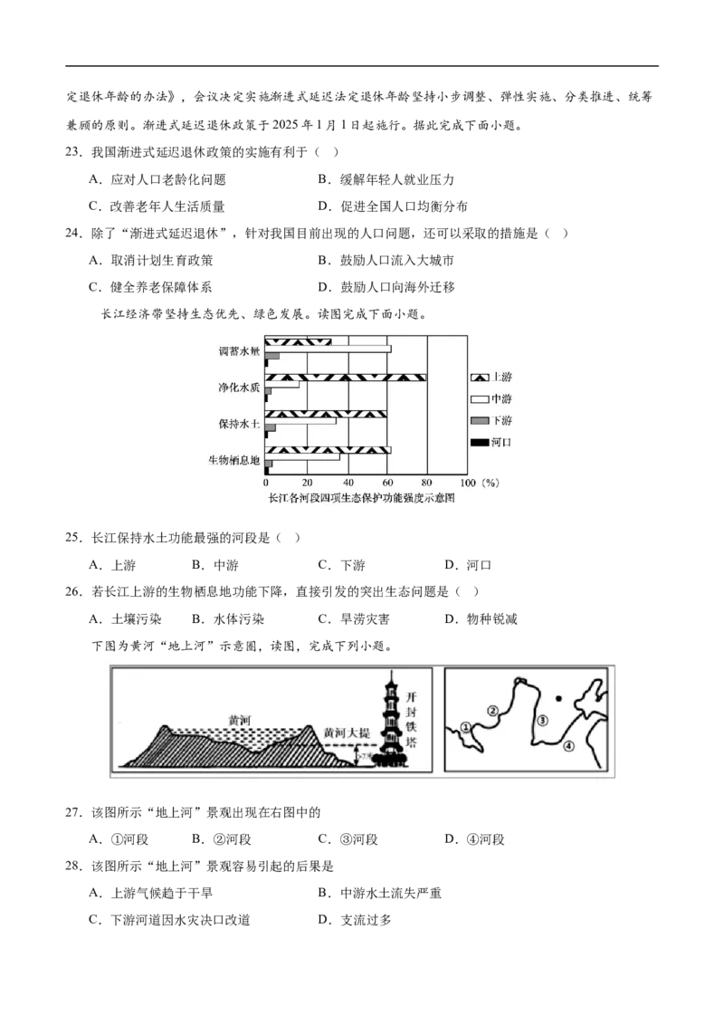 地理（新疆卷）（考试版）_7地理中考复习_赠送：2025中考模拟题_2025年地理三模_地理（新疆卷）-2025年中考第三次模拟考试