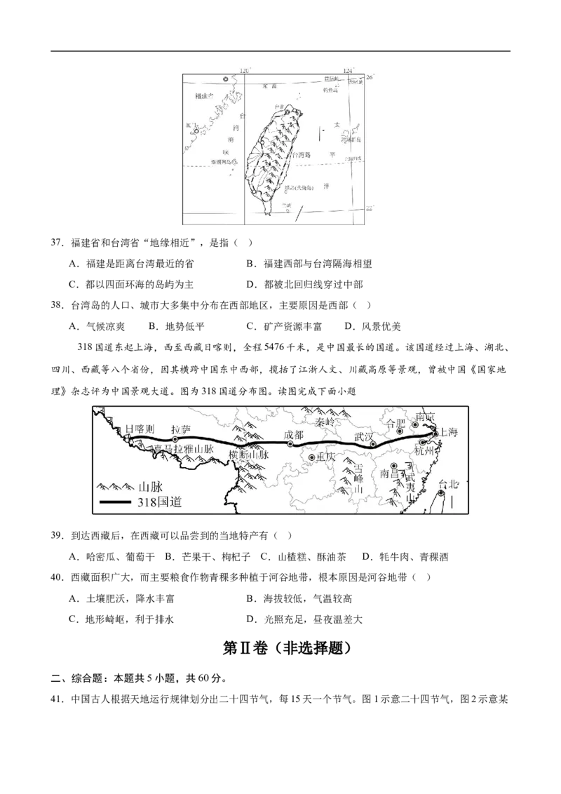 地理（新疆卷）（考试版）_7地理中考复习_赠送：2025中考模拟题_2025年地理三模_地理（新疆卷）-2025年中考第三次模拟考试