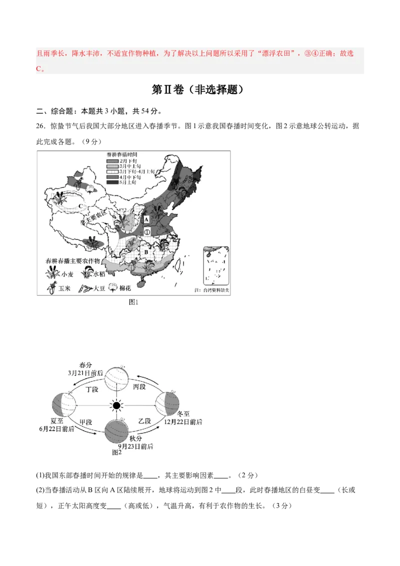 地理（福建卷）（全解全析）_7地理中考复习_赠送：2025中考模拟题_2025年地理二模_地理（福建卷）-2025年中考第二次全真模拟题