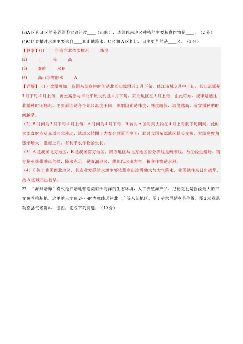 地理（福建卷）（全解全析）_7地理中考复习_赠送：2025中考模拟题_2025年地理二模_地理（福建卷）-2025年中考第二次全真模拟题