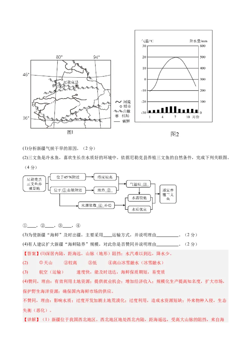 地理（福建卷）（全解全析）_7地理中考复习_赠送：2025中考模拟题_2025年地理二模_地理（福建卷）-2025年中考第二次全真模拟题