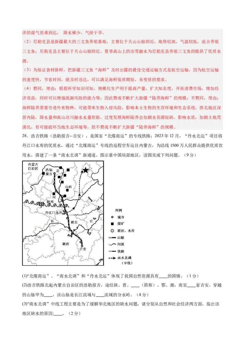 地理（福建卷）（全解全析）_7地理中考复习_赠送：2025中考模拟题_2025年地理二模_地理（福建卷）-2025年中考第二次全真模拟题