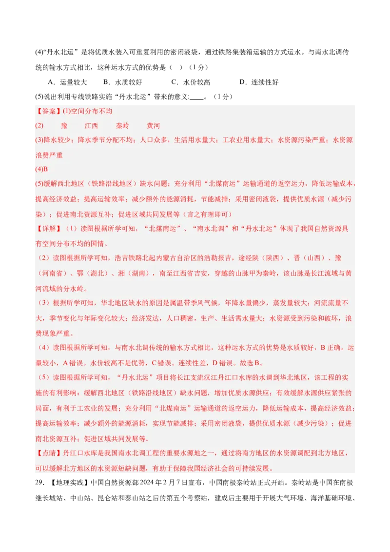 地理（福建卷）（全解全析）_7地理中考复习_赠送：2025中考模拟题_2025年地理二模_地理（福建卷）-2025年中考第二次全真模拟题
