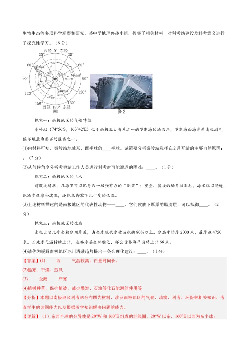 地理（福建卷）（全解全析）_7地理中考复习_赠送：2025中考模拟题_2025年地理二模_地理（福建卷）-2025年中考第二次全真模拟题