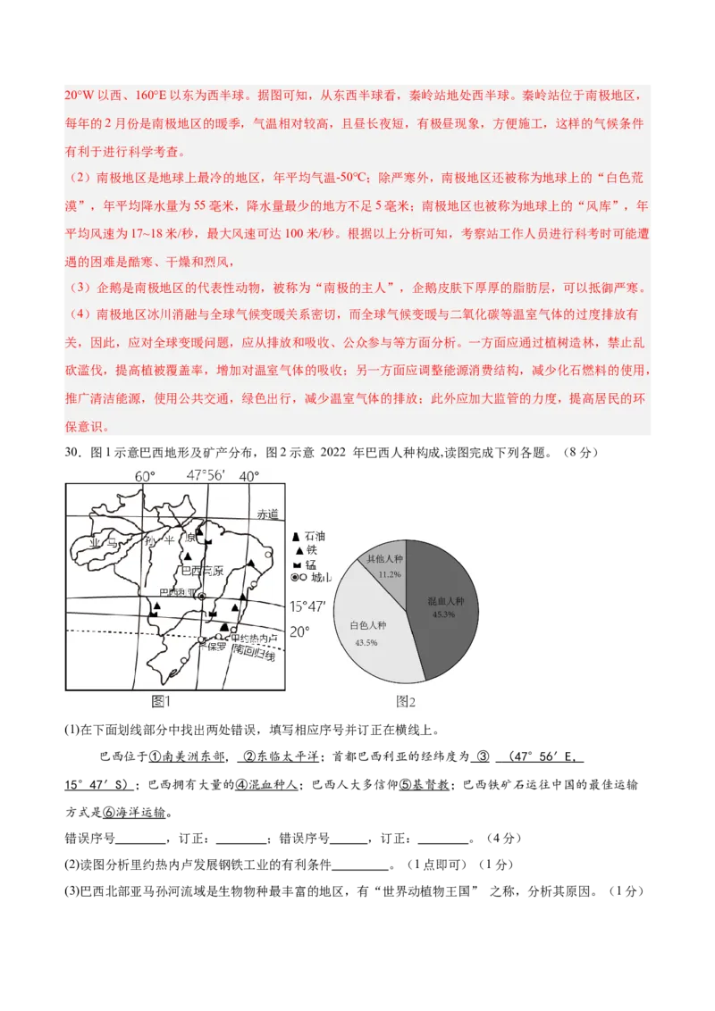 地理（福建卷）（全解全析）_7地理中考复习_赠送：2025中考模拟题_2025年地理二模_地理（福建卷）-2025年中考第二次全真模拟题