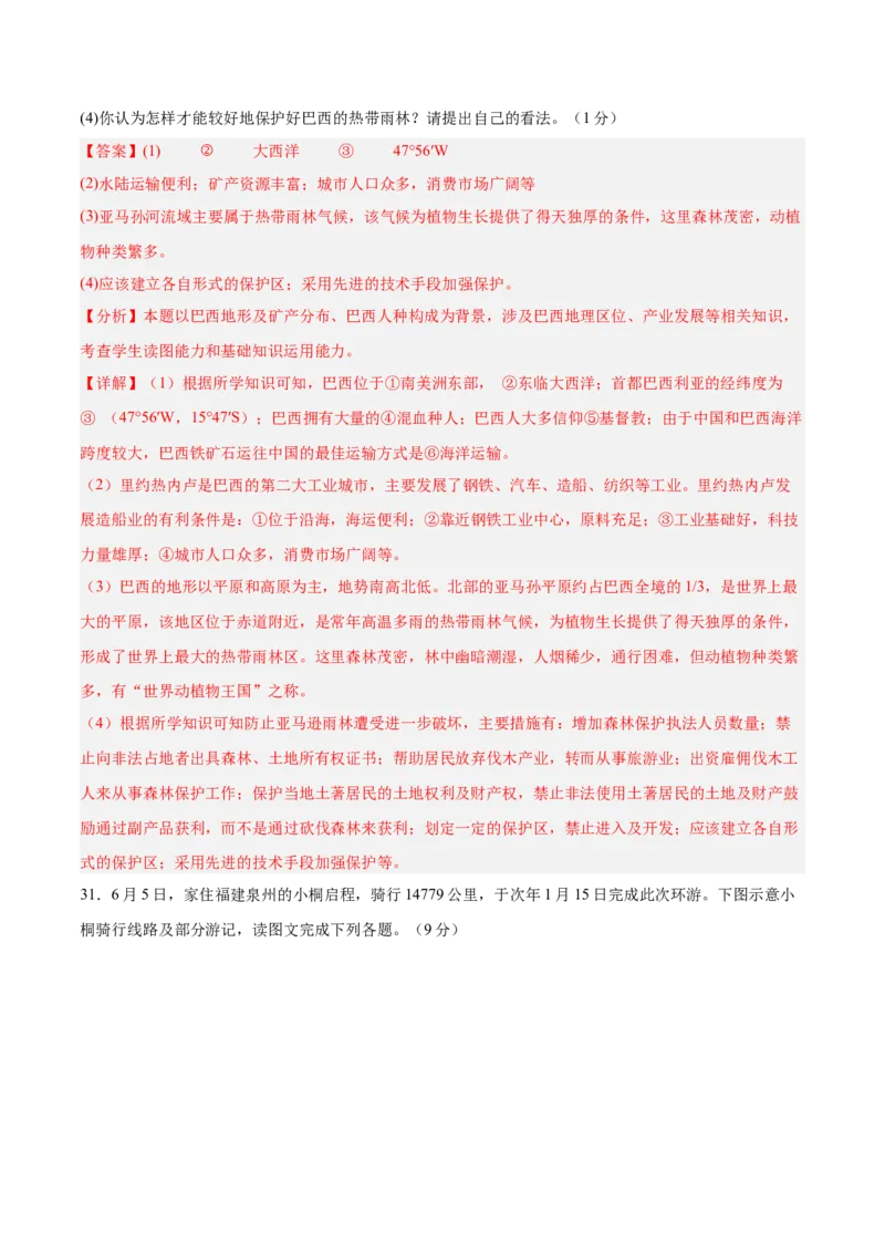 地理（福建卷）（全解全析）_7地理中考复习_赠送：2025中考模拟题_2025年地理二模_地理（福建卷）-2025年中考第二次全真模拟题