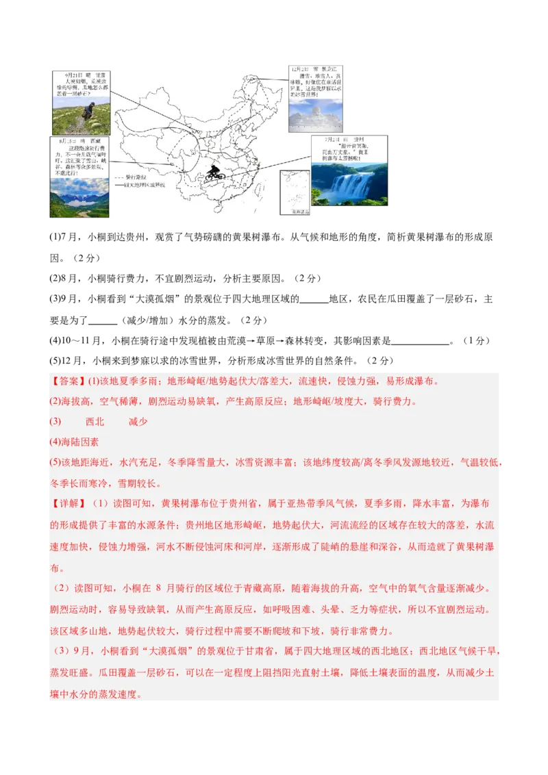 地理（福建卷）（全解全析）_7地理中考复习_赠送：2025中考模拟题_2025年地理二模_地理（福建卷）-2025年中考第二次全真模拟题