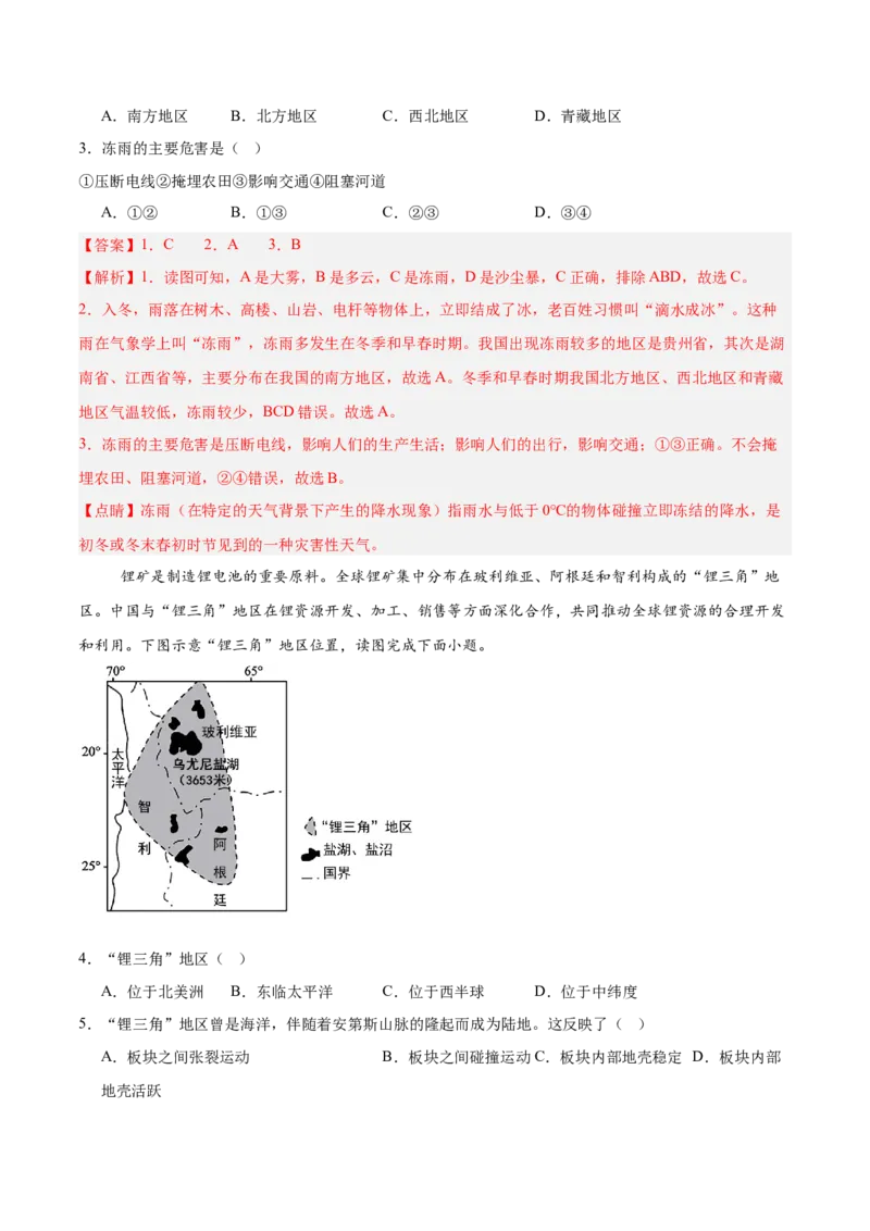 地理（福建卷）（全解全析）_7地理中考复习_赠送：2025中考模拟题_2025年地理二模_地理（福建卷）-2025年中考第二次全真模拟题