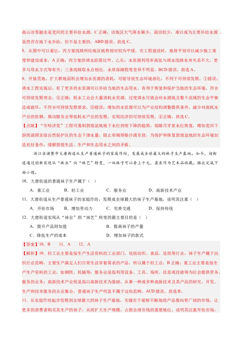 地理（福建卷）（全解全析）_7地理中考复习_赠送：2025中考模拟题_2025年地理二模_地理（福建卷）-2025年中考第二次全真模拟题