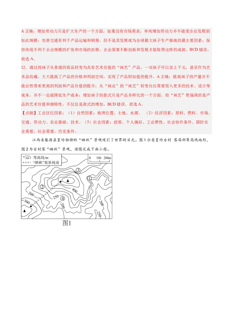 地理（福建卷）（全解全析）_7地理中考复习_赠送：2025中考模拟题_2025年地理二模_地理（福建卷）-2025年中考第二次全真模拟题