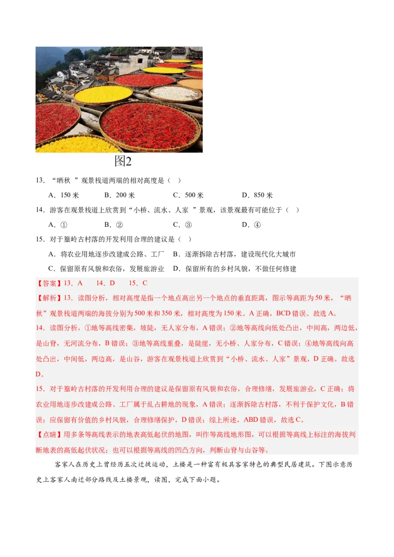 地理（福建卷）（全解全析）_7地理中考复习_赠送：2025中考模拟题_2025年地理二模_地理（福建卷）-2025年中考第二次全真模拟题