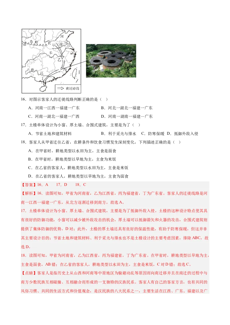 地理（福建卷）（全解全析）_7地理中考复习_赠送：2025中考模拟题_2025年地理二模_地理（福建卷）-2025年中考第二次全真模拟题