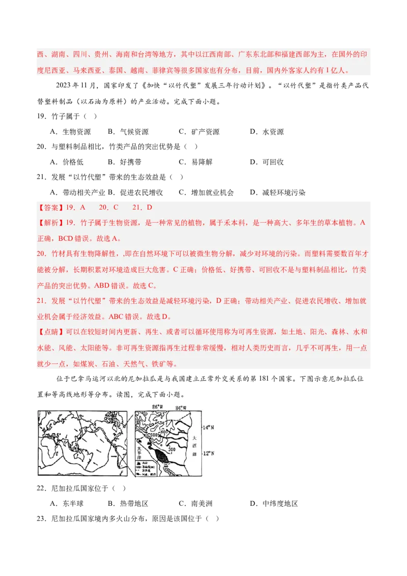 地理（福建卷）（全解全析）_7地理中考复习_赠送：2025中考模拟题_2025年地理二模_地理（福建卷）-2025年中考第二次全真模拟题