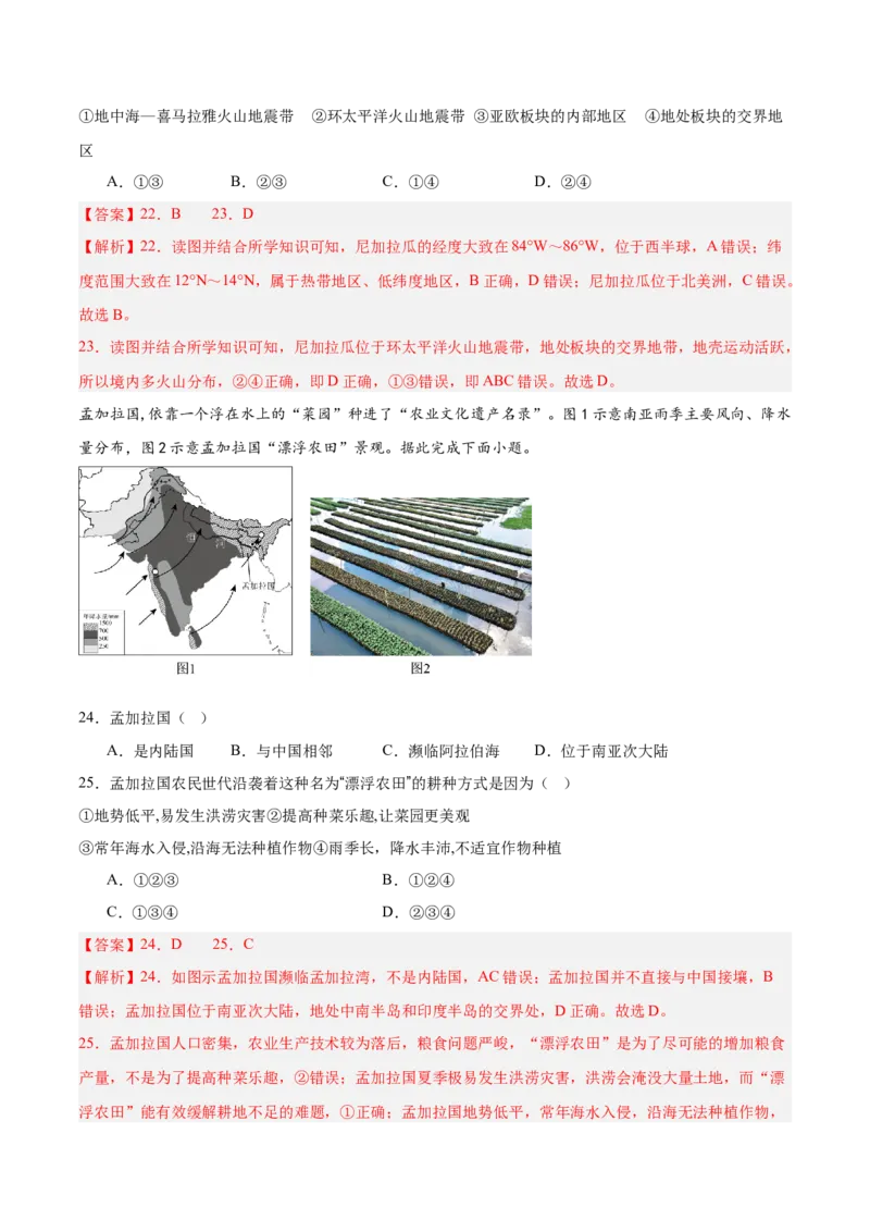 地理（福建卷）（全解全析）_7地理中考复习_赠送：2025中考模拟题_2025年地理二模_地理（福建卷）-2025年中考第二次全真模拟题
