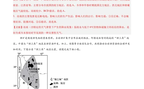 地理（福建卷）（全解全析）_7地理中考复习_赠送：2025中考模拟题_2025年地理二模_地理（福建卷）-2025年中考第二次全真模拟题