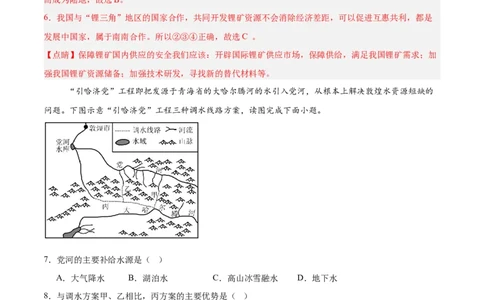 地理（福建卷）（全解全析）_7地理中考复习_赠送：2025中考模拟题_2025年地理二模_地理（福建卷）-2025年中考第二次全真模拟题