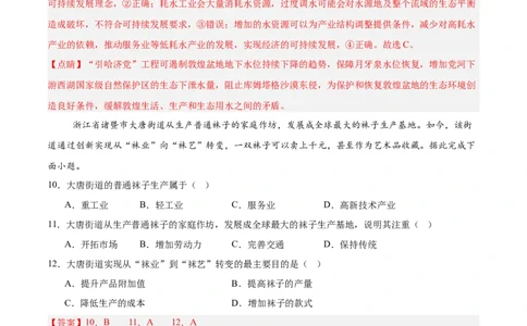 地理（福建卷）（全解全析）_7地理中考复习_赠送：2025中考模拟题_2025年地理二模_地理（福建卷）-2025年中考第二次全真模拟题