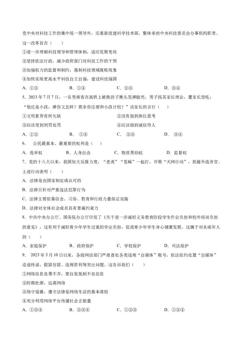 道德与法治（海南卷）（考试版A4）_9道法中考复习_2024年中考复习资料_中考模拟卷_一模_道德与法治（海南卷）-2024年中考第一次模拟考试