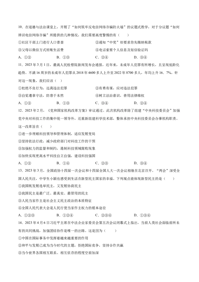 道德与法治（海南卷）（考试版A4）_9道法中考复习_2024年中考复习资料_中考模拟卷_一模_道德与法治（海南卷）-2024年中考第一次模拟考试