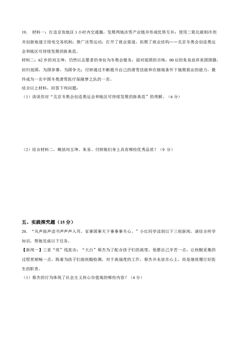 道德与法治（海南卷）（考试版A4）_9道法中考复习_2024年中考复习资料_中考模拟卷_一模_道德与法治（海南卷）-2024年中考第一次模拟考试