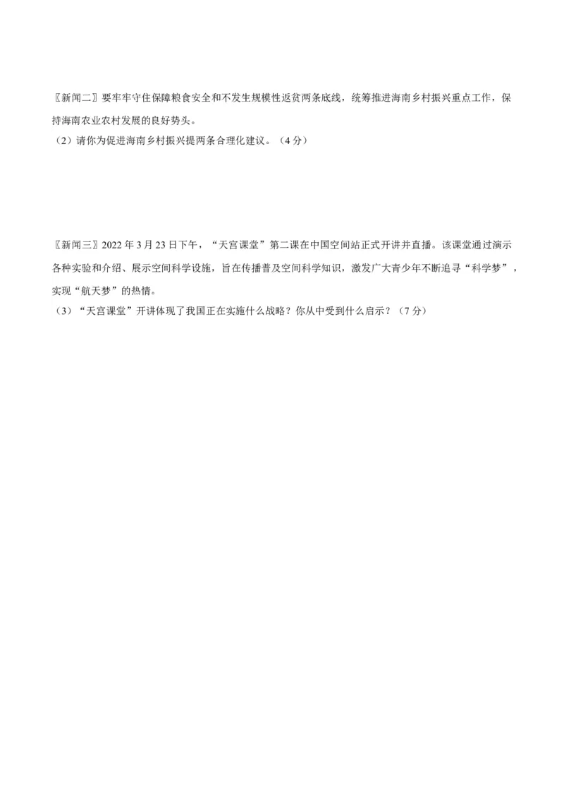 道德与法治（海南卷）（考试版A4）_9道法中考复习_2024年中考复习资料_中考模拟卷_一模_道德与法治（海南卷）-2024年中考第一次模拟考试