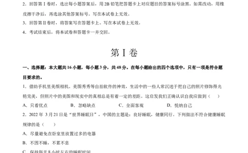 道德与法治（海南卷）（考试版A4）_9道法中考复习_2024年中考复习资料_中考模拟卷_一模_道德与法治（海南卷）-2024年中考第一次模拟考试