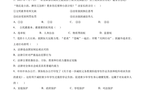 道德与法治（海南卷）（考试版A4）_9道法中考复习_2024年中考复习资料_中考模拟卷_一模_道德与法治（海南卷）-2024年中考第一次模拟考试