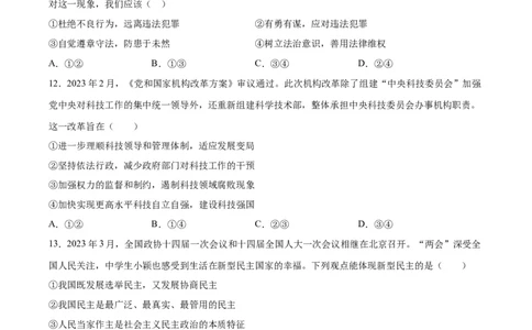 道德与法治（海南卷）（考试版A4）_9道法中考复习_2024年中考复习资料_中考模拟卷_一模_道德与法治（海南卷）-2024年中考第一次模拟考试
