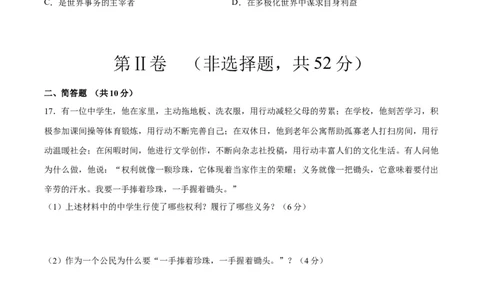 道德与法治（海南卷）（考试版A4）_9道法中考复习_2024年中考复习资料_中考模拟卷_一模_道德与法治（海南卷）-2024年中考第一次模拟考试