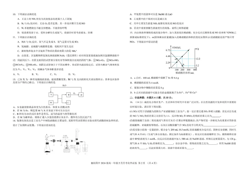 襄阳四中2024级高一年级2月月考化学试题_2025年03月试卷_0314湖北省襄阳市第四中学2024-2025学年高一下学期2月月考