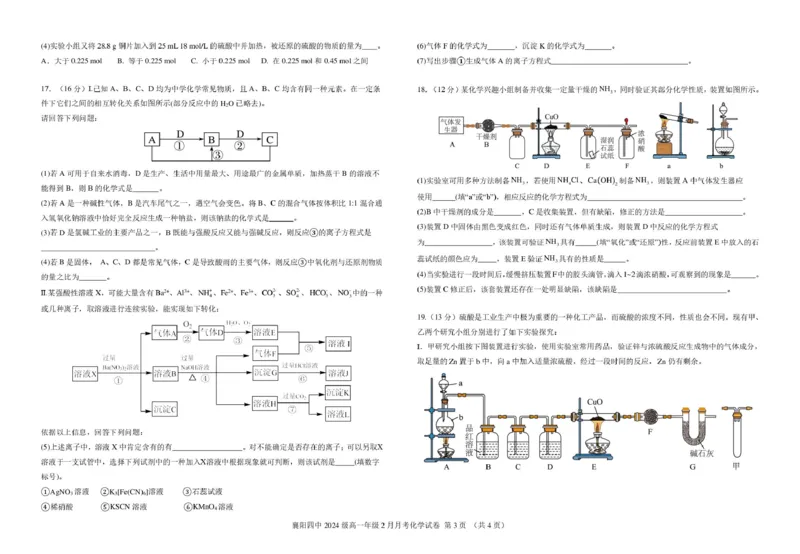 襄阳四中2024级高一年级2月月考化学试题_2025年03月试卷_0314湖北省襄阳市第四中学2024-2025学年高一下学期2月月考