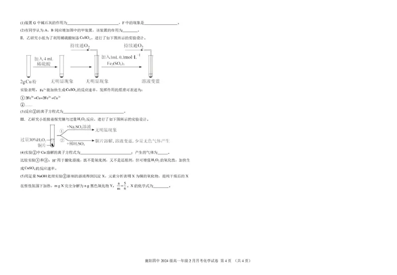 襄阳四中2024级高一年级2月月考化学试题_2025年03月试卷_0314湖北省襄阳市第四中学2024-2025学年高一下学期2月月考