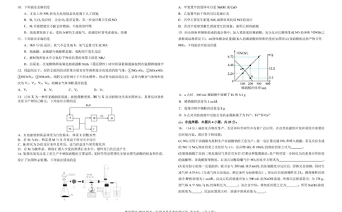 襄阳四中2024级高一年级2月月考化学试题_2025年03月试卷_0314湖北省襄阳市第四中学2024-2025学年高一下学期2月月考